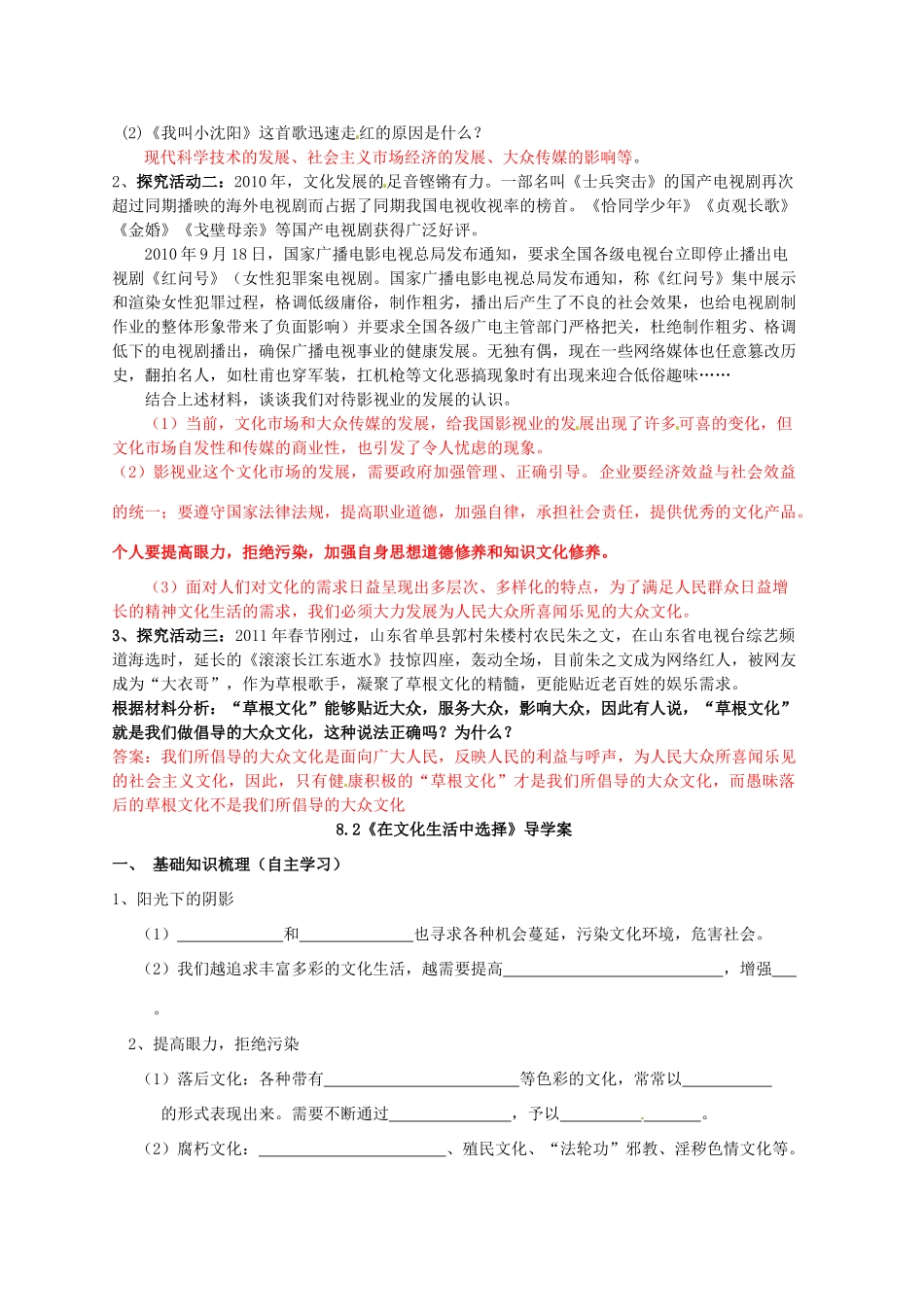 广东省佛山市顺德区均安中学高中政治 第八课 色彩斑斓的文化生活导学案 新人教版必修3_第3页