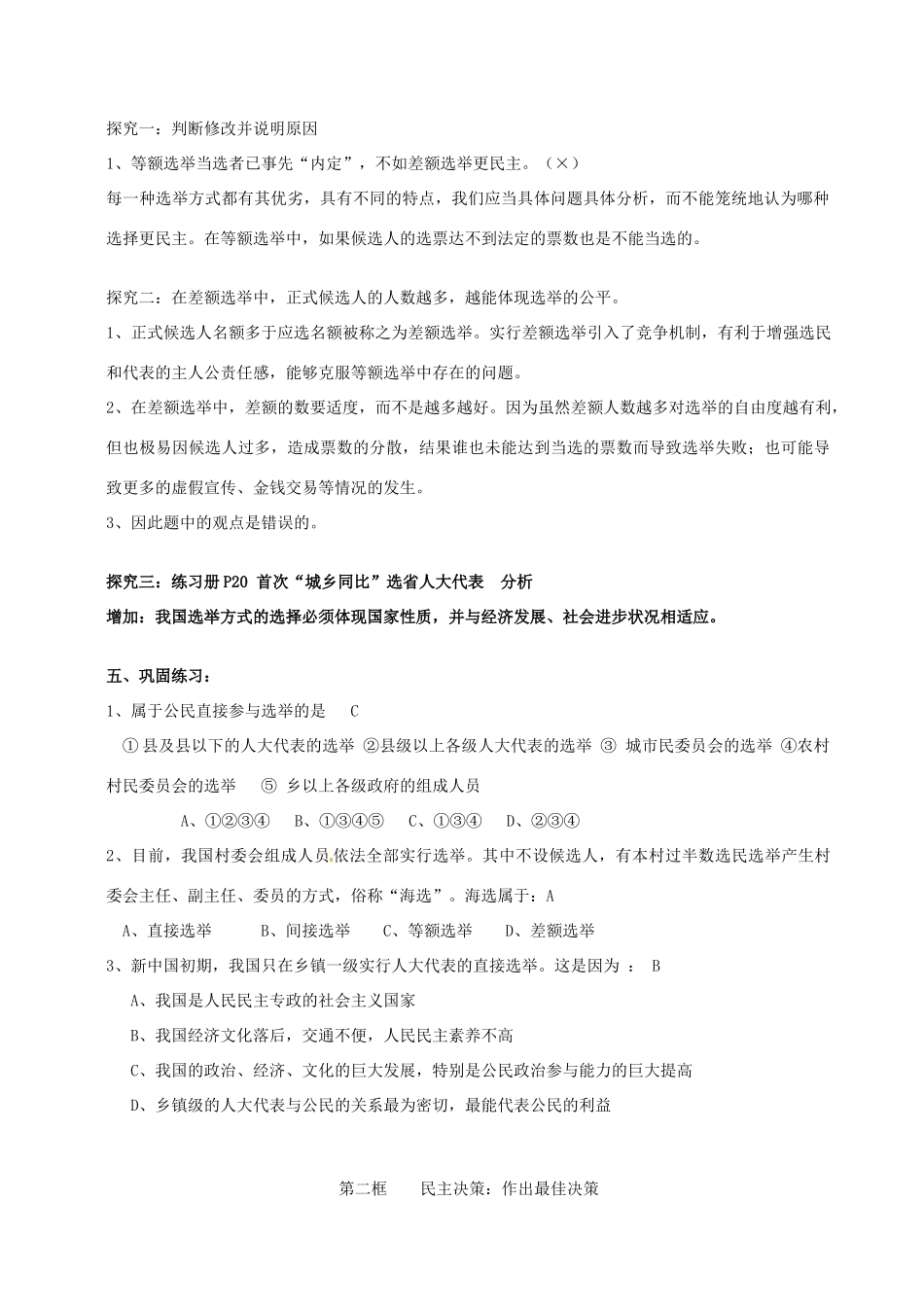 广东省佛山市顺德区均安中学高中政治 第二课 第二课我国公民的政治参与学案 新人教版必修2_第2页