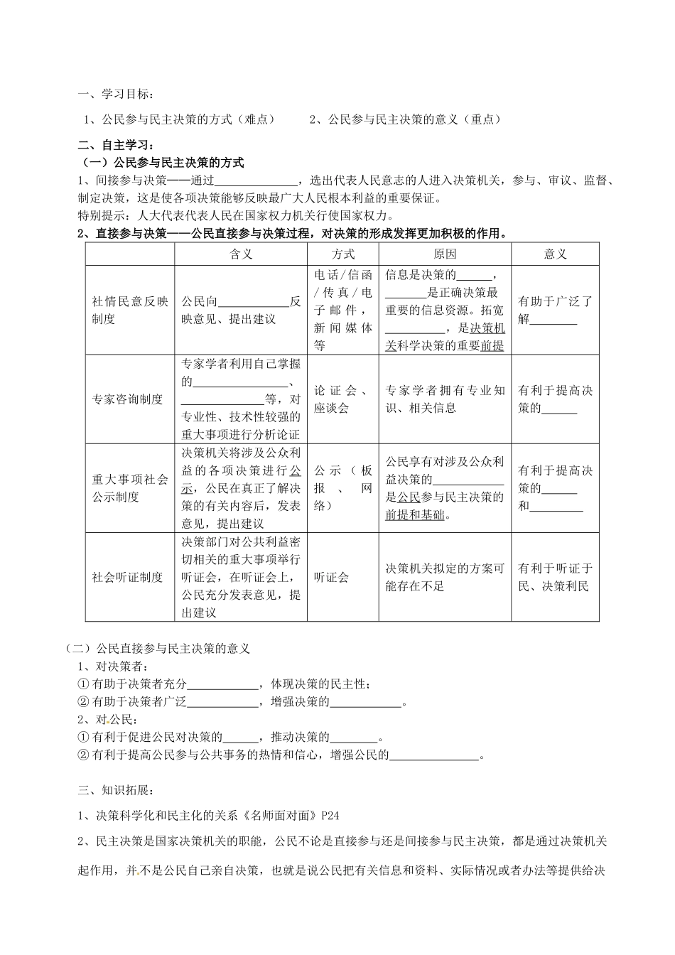 广东省佛山市顺德区均安中学高中政治 第二课 第二课我国公民的政治参与学案 新人教版必修2_第3页