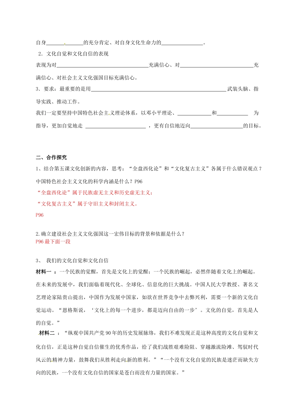 广东省佛山市顺德区均安中学高中政治 第九课 建设社会主义文化强国导学案 新人教版必修3_第2页