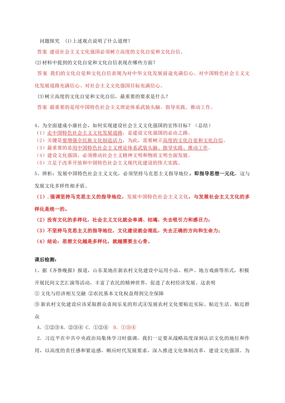 广东省佛山市顺德区均安中学高中政治 第九课 建设社会主义文化强国导学案 新人教版必修3_第3页