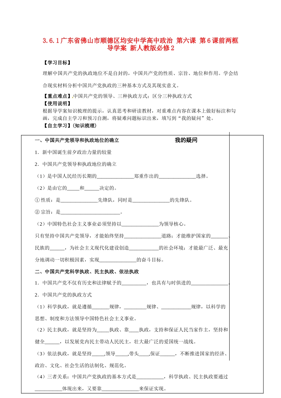 广东省佛山市顺德区均安中学高中政治 第六课 第6课前两框导学案 新人教版必修2_第1页