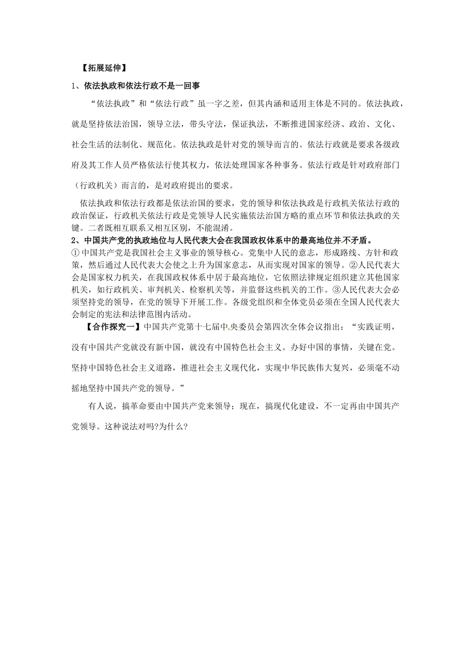 广东省佛山市顺德区均安中学高中政治 第六课 第6课前两框导学案 新人教版必修2_第2页