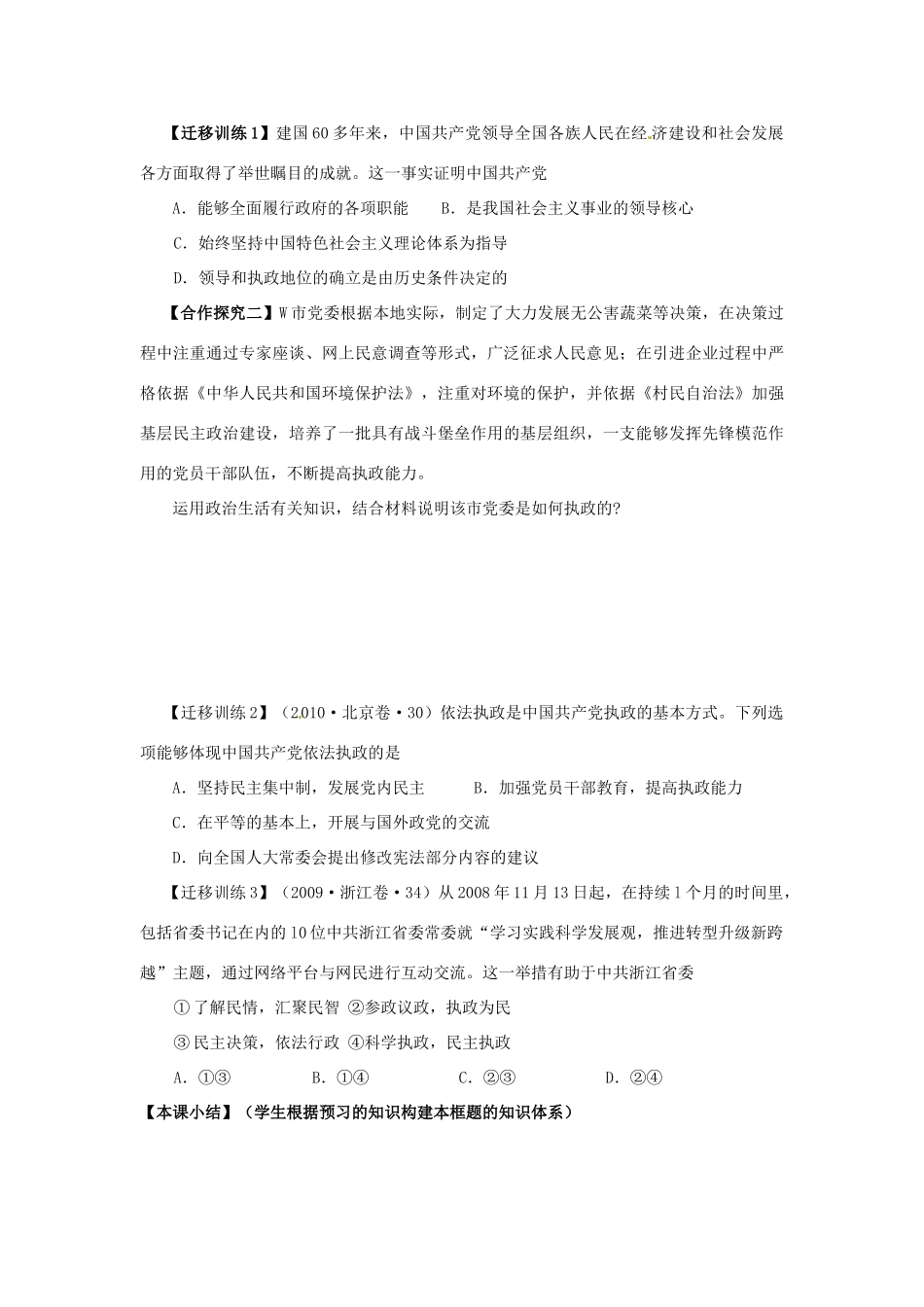 广东省佛山市顺德区均安中学高中政治 第六课 第6课前两框导学案 新人教版必修2_第3页