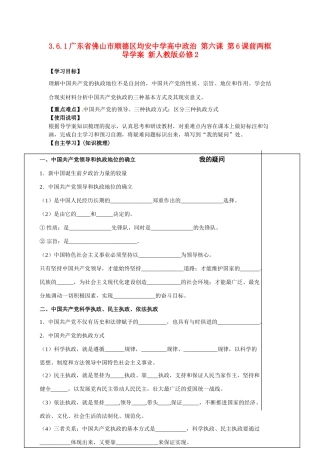 广东省佛山市顺德区均安中学高中政治 第六课 第6课前两框导学案 新人教版必修2