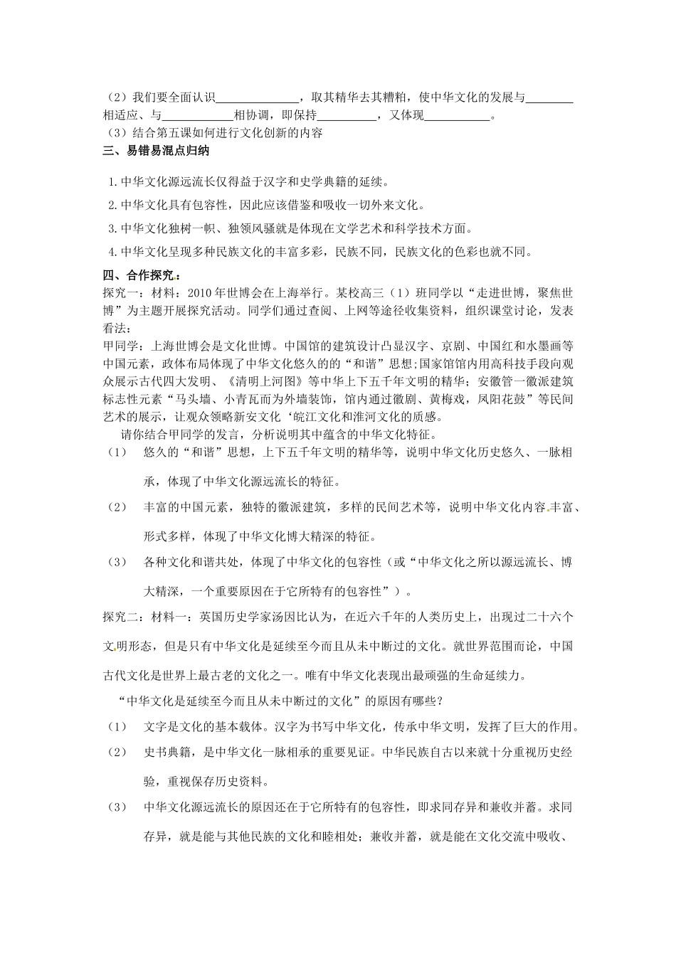 广东省佛山市顺德区均安中学高中政治 第六课 我们的中华文化导学案 新人教版必修3_第2页