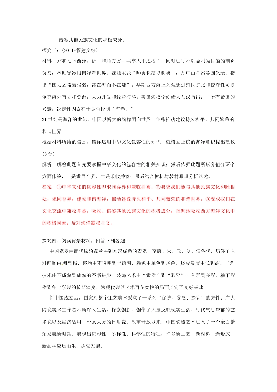 广东省佛山市顺德区均安中学高中政治 第六课 我们的中华文化导学案 新人教版必修3_第3页