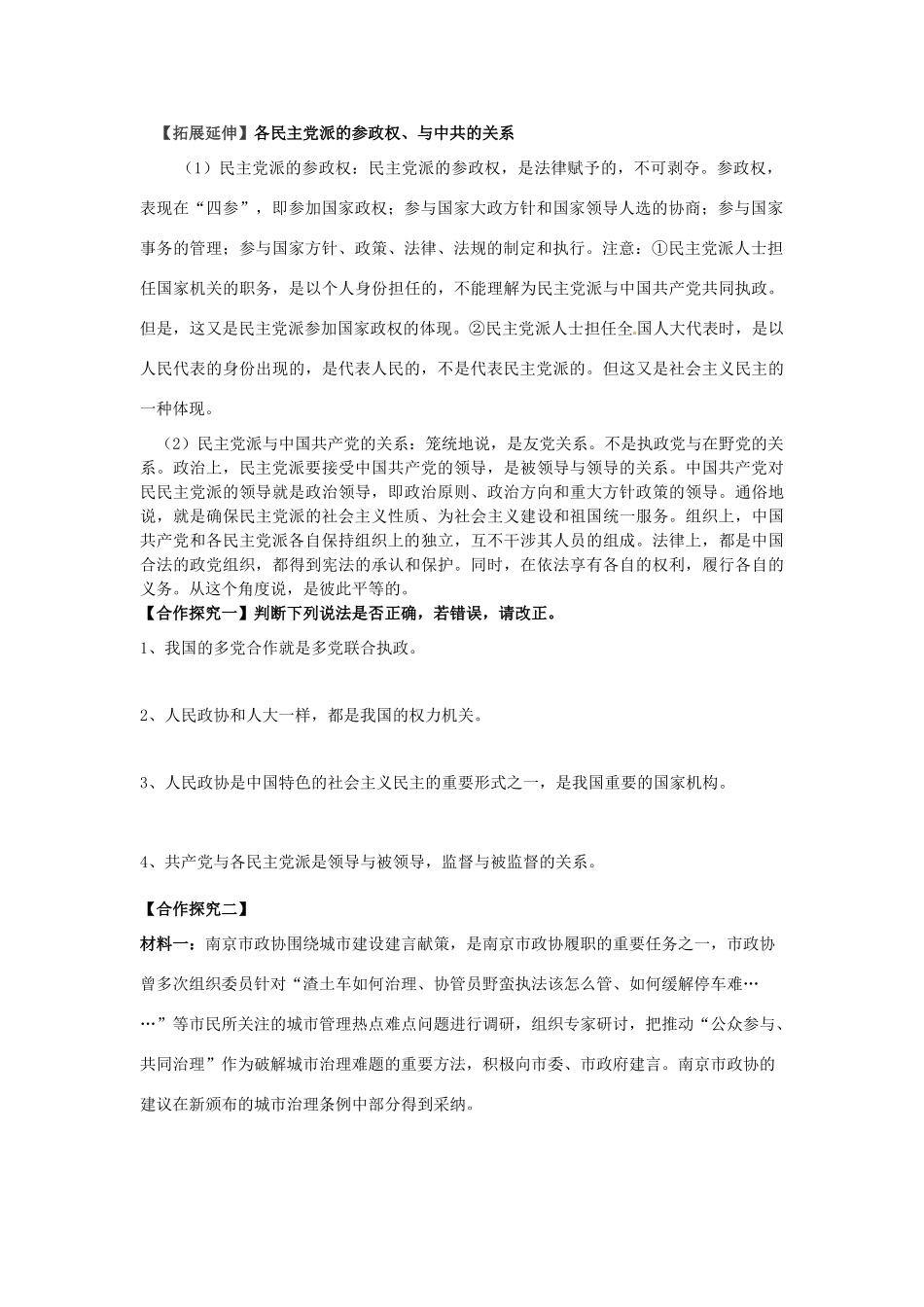 广东省佛山市顺德区均安中学高中政治 第七课 政党制度和处理民族关系的原则学案 新人教版必修2_第2页