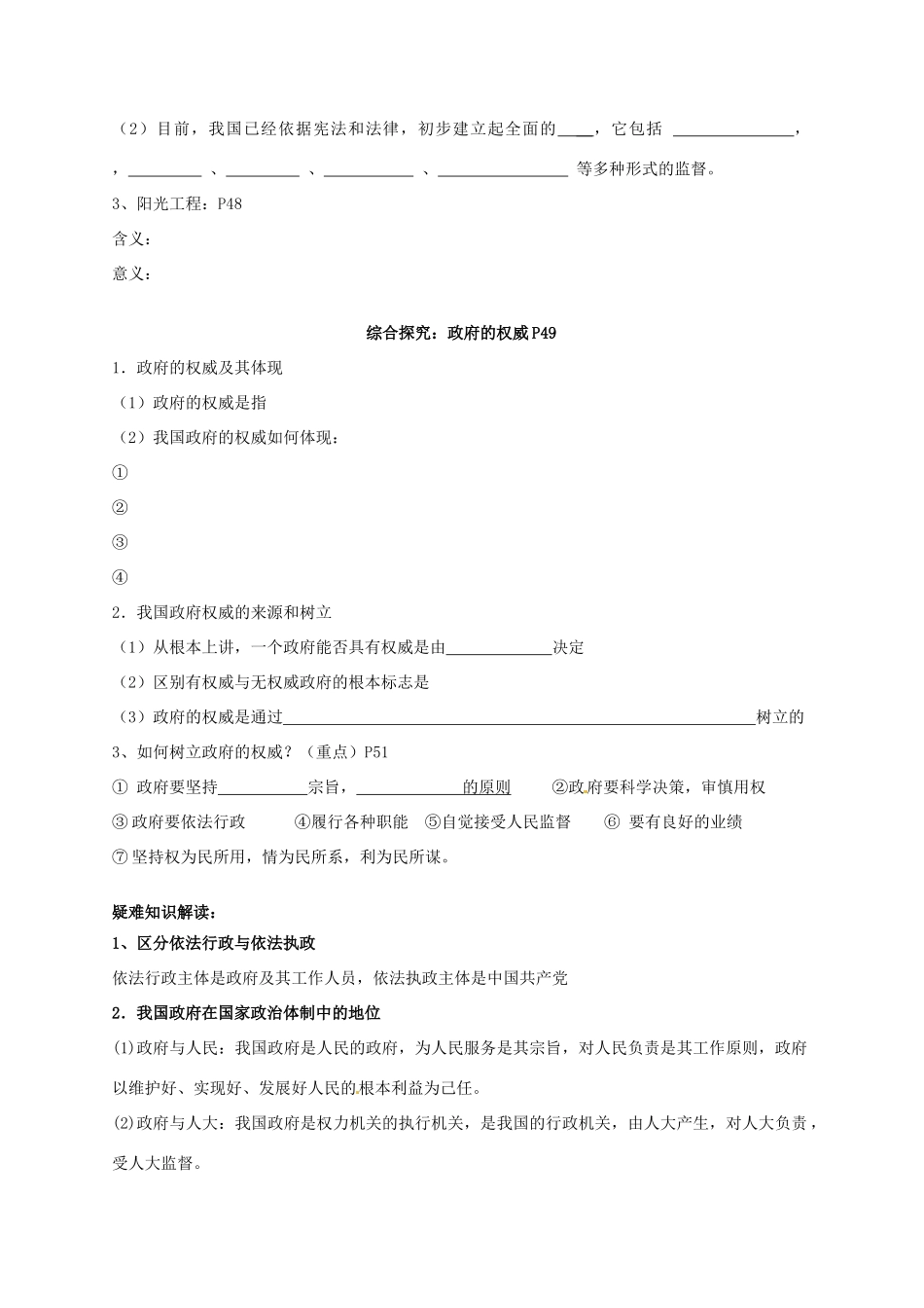 广东省佛山市顺德区均安中学高中政治 第四课 我国政府受人民的监督学案 新人教版必修2_第2页
