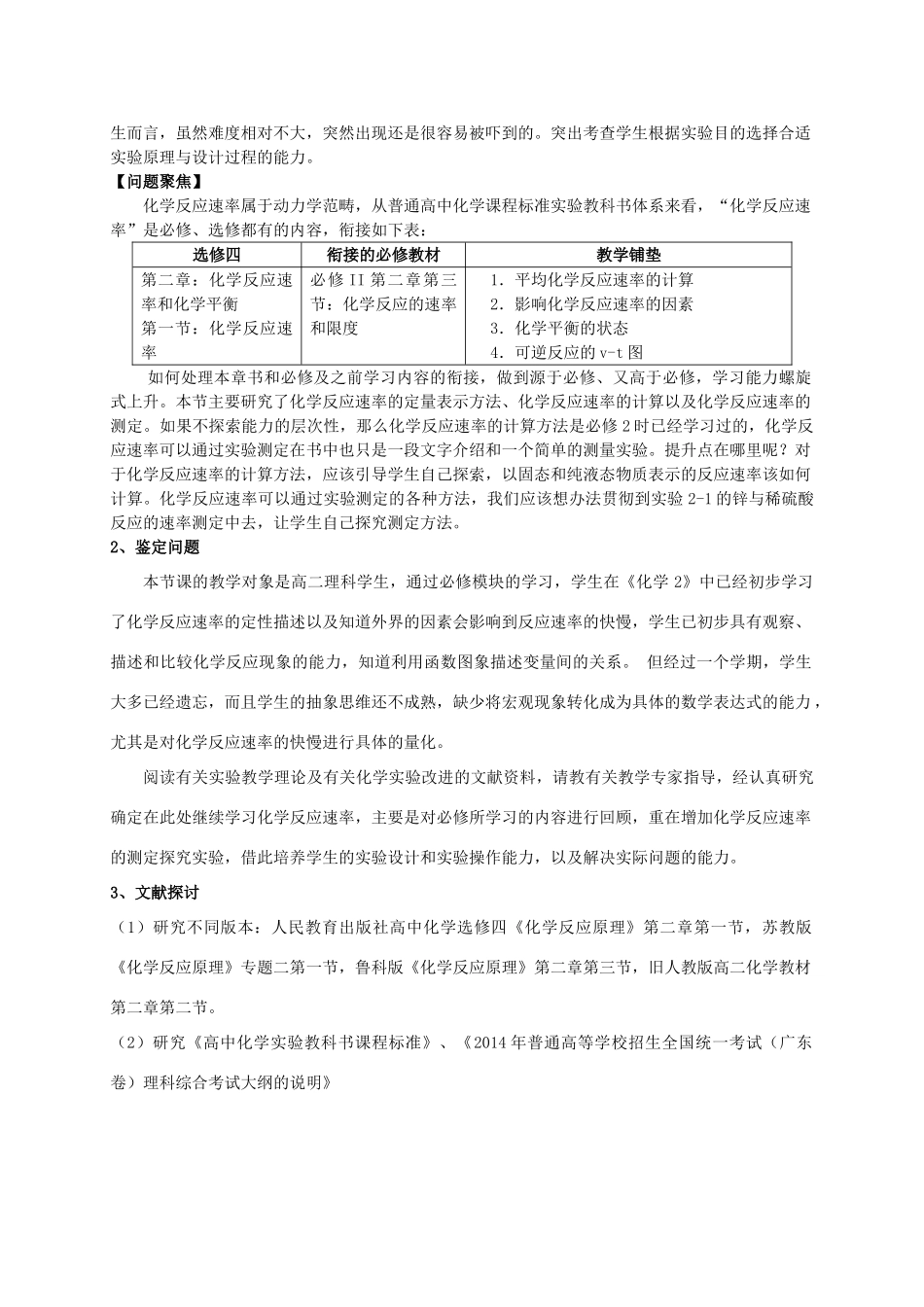 广东省佛山市顺德区勒流中学2014年高中化学 第二章 第一节 化学反应速率教学行动研究案例 新人教版选修4_第2页