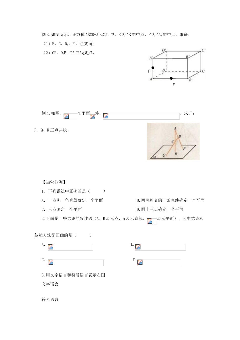 广东省佛山市顺德区罗定邦中学高中数学《平面》学案 新人教A版必修2_第3页
