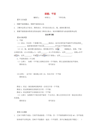 广东省佛山市顺德区罗定邦中学高中数学《平面》学案 新人教A版必修2