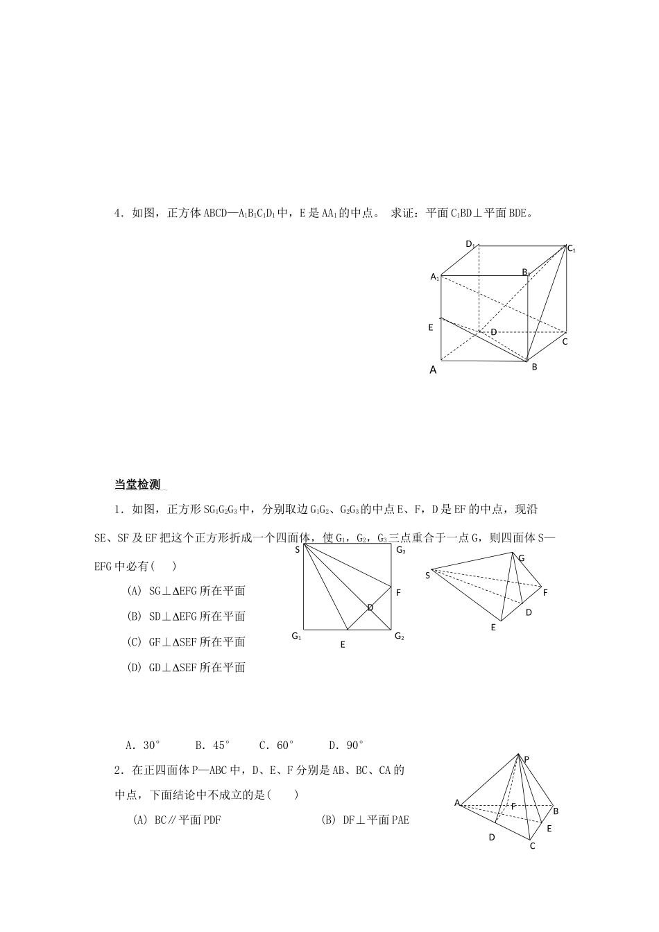 广东省佛山市顺德区罗定邦中学高中数学《平面与平面垂直的判定》学案 新人教A版必修2_第3页
