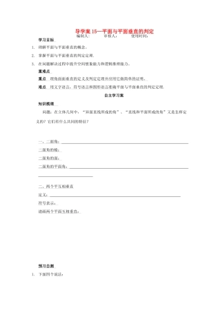 广东省佛山市顺德区罗定邦中学高中数学《平面与平面垂直的判定》学案 新人教A版必修2