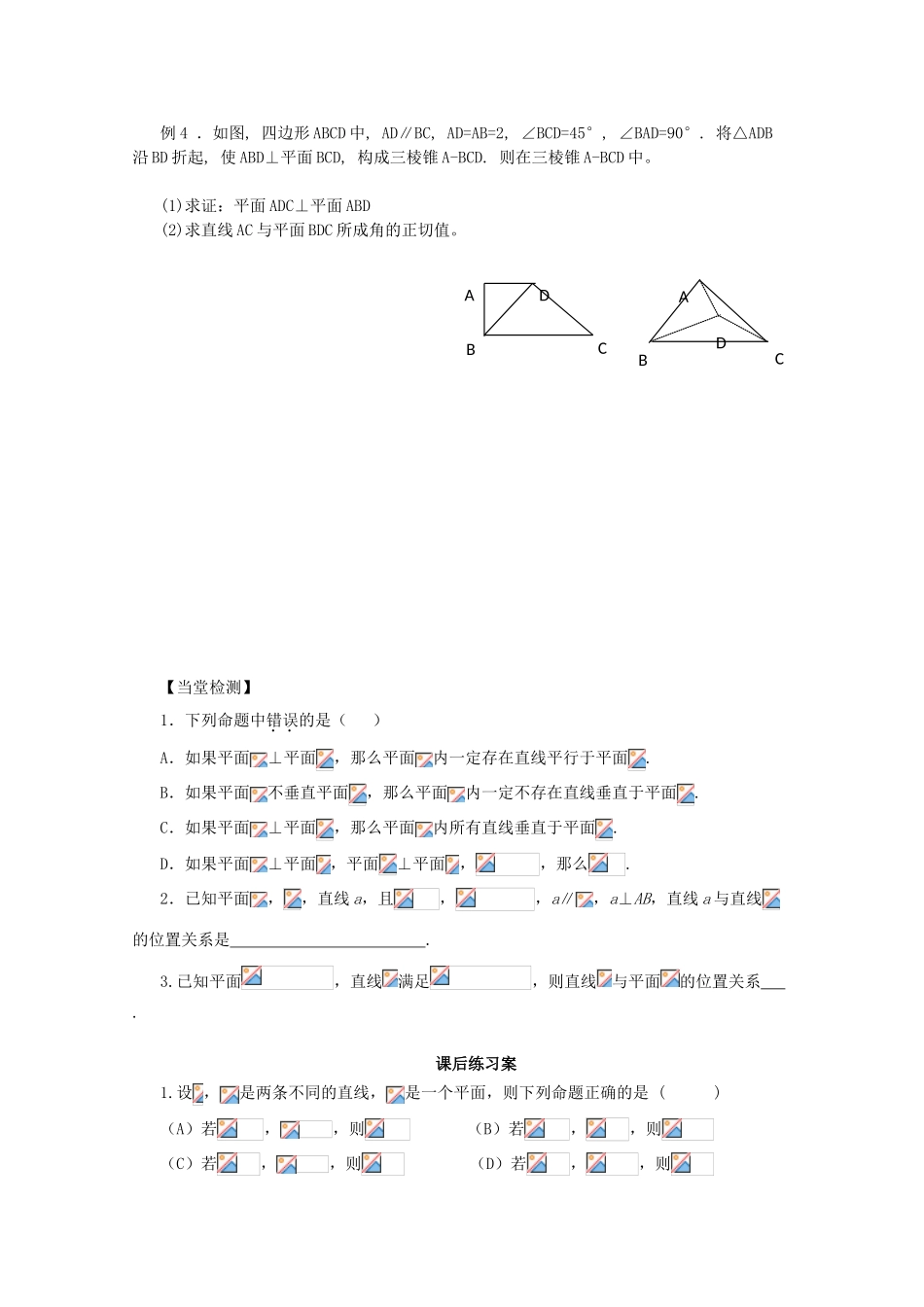 广东省佛山市顺德区罗定邦中学高中数学《直线与平面垂直，平面与平面垂直的性质》学案 新人教A版必修2_第3页