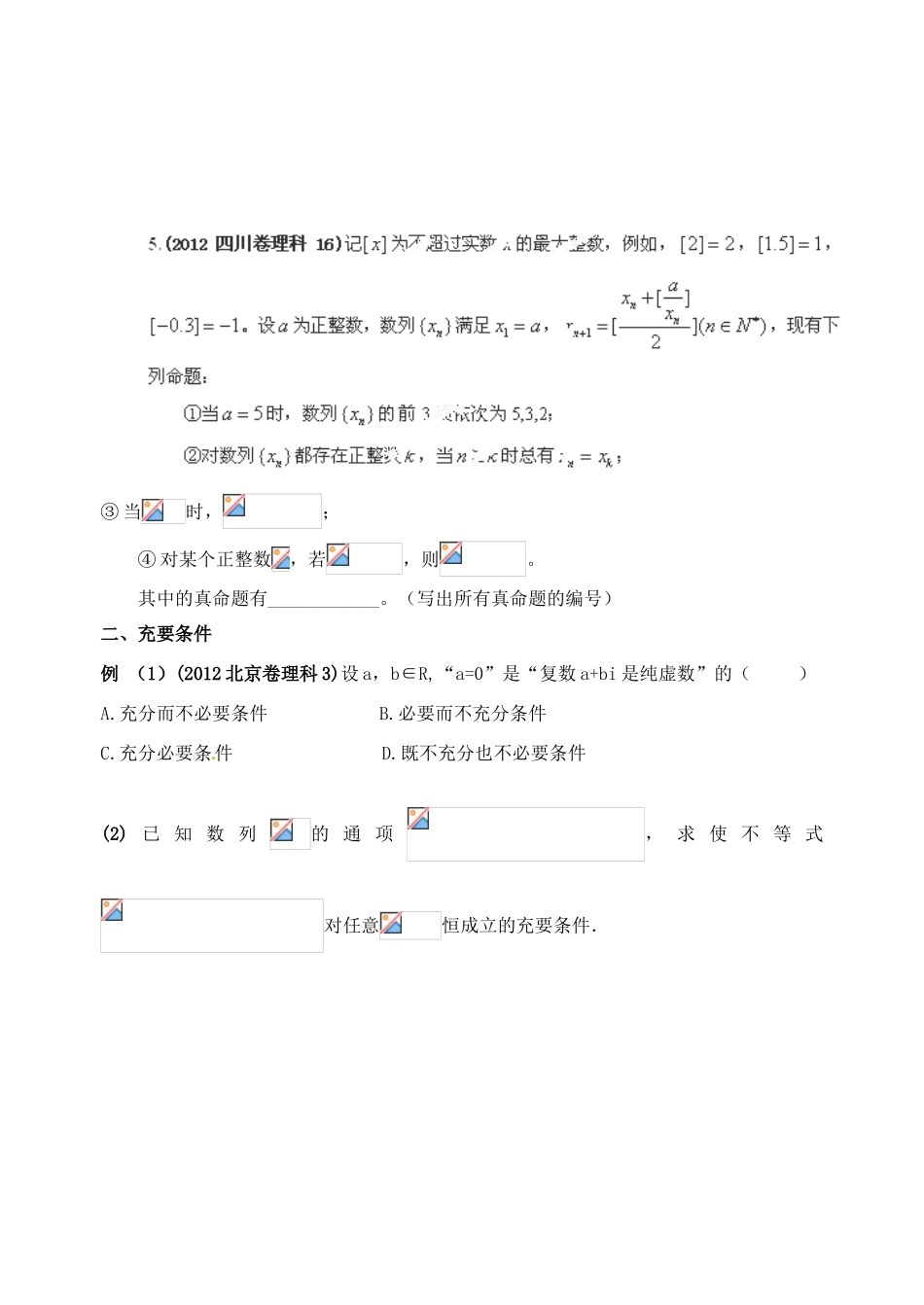 广东省佛山市中大附中三水实验中学高三数学《1.2命题及其关系、充要条件 》基础复习学案 新人教A版_第3页