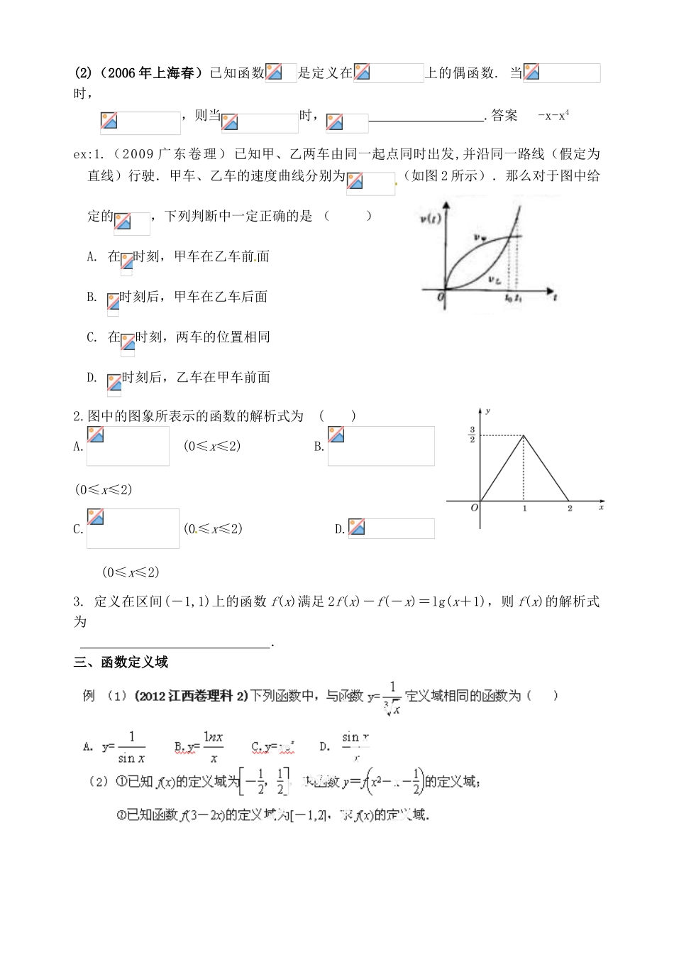 广东省佛山市中大附中三水实验中学高三数学《2.1-2.2函数及表示、定义域和值域 》基础复习学案 新人教A版_第3页