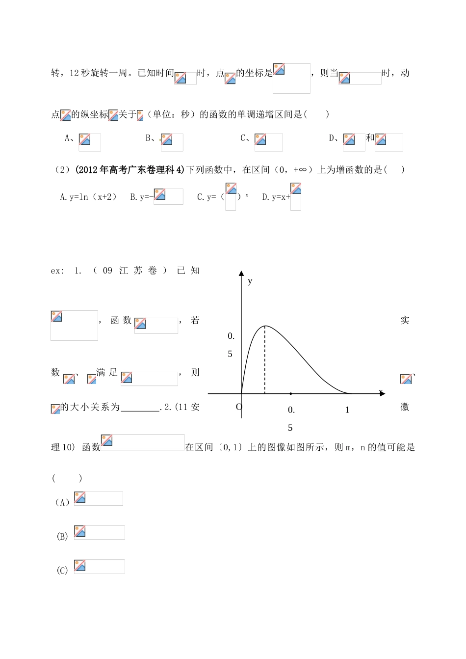 广东省佛山市中大附中三水实验中学高三数学《2.3函数的单调性与最值 》基础复习学案 新人教A版_第2页