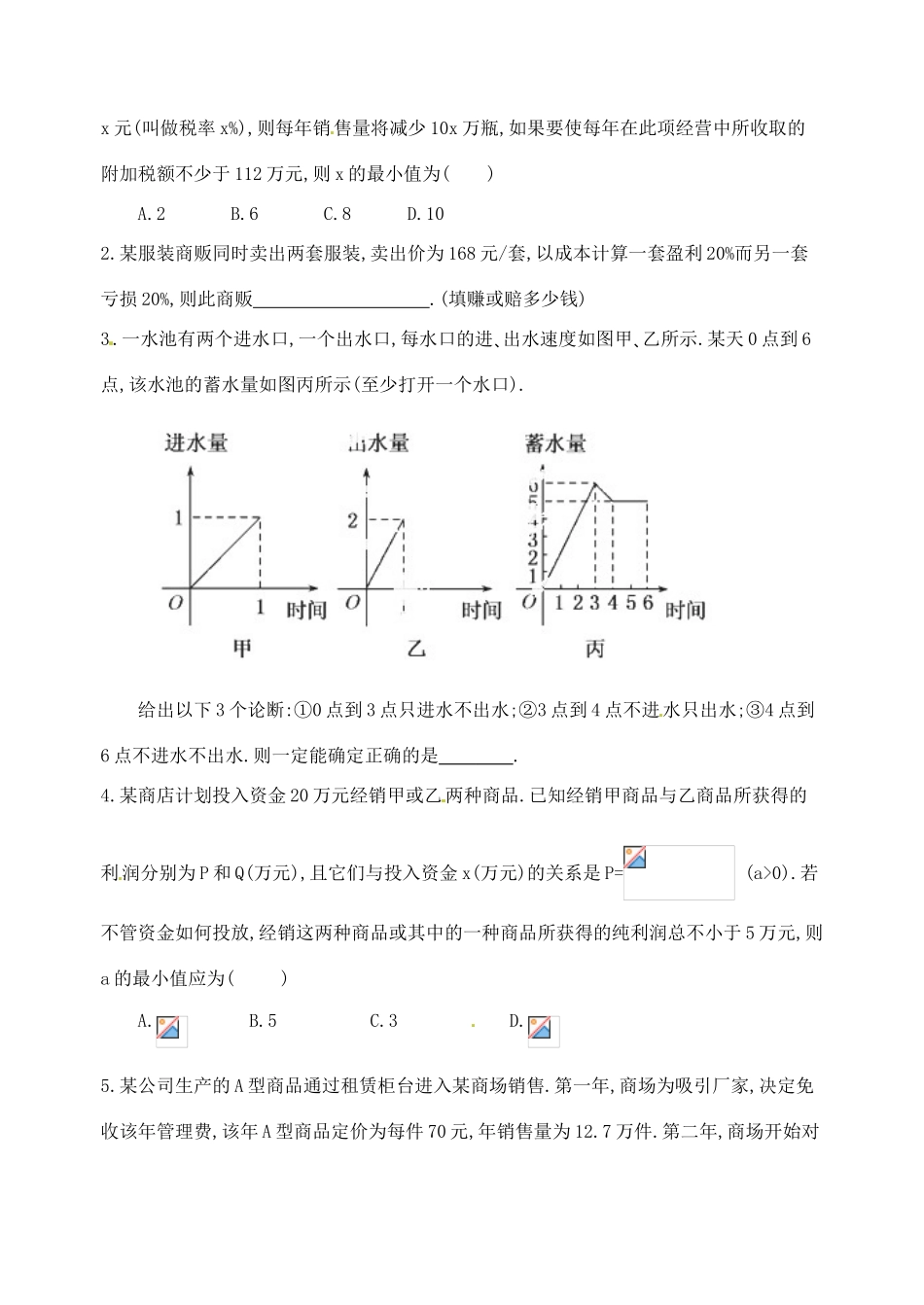 广东省佛山市中大附中三水实验中学高三数学《2.10函数模型及应用》基础复习学案 新人教A版_第3页