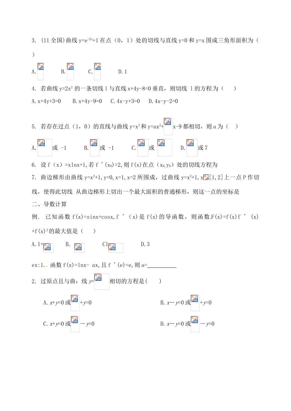 广东省佛山市中大附中三水实验中学高三数学《2.11变化率与导数、导数的计算》基础复习学案 新人教A版_第2页