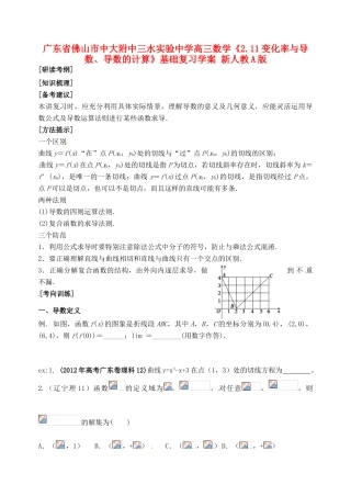 广东省佛山市中大附中三水实验中学高三数学《2.11变化率与导数、导数的计算》基础复习学案 新人教A版