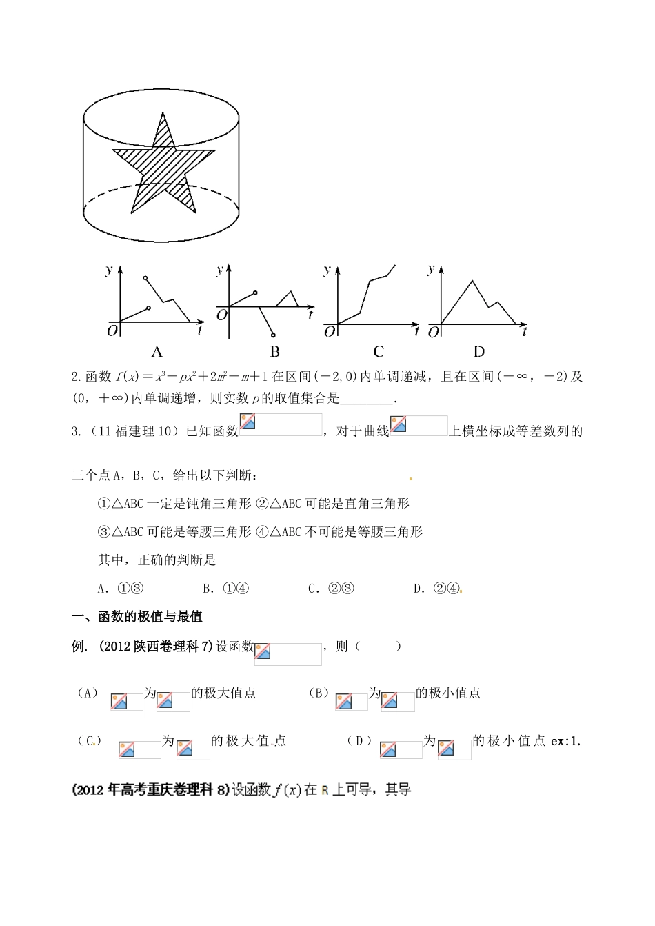 广东省佛山市中大附中三水实验中学高三数学《2.12导数的应用》基础复习学案 新人教A版_第2页
