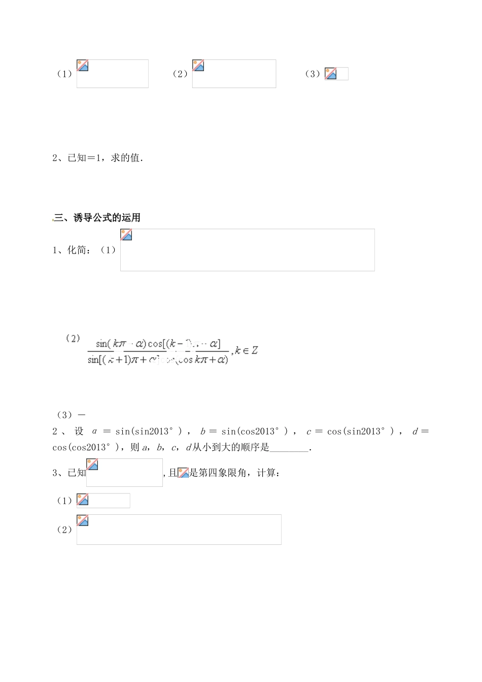 广东省佛山市中大附中三水实验中学高三数学《3.2同角三角函数的基本关系与诱导公式》基础复习学案 新人教A版_第2页