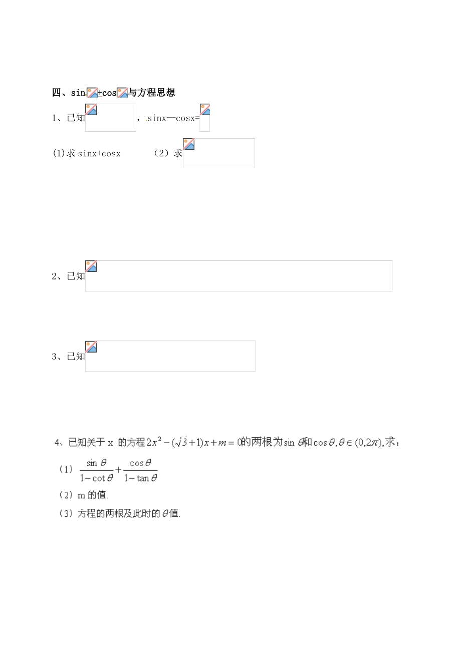 广东省佛山市中大附中三水实验中学高三数学《3.2同角三角函数的基本关系与诱导公式》基础复习学案 新人教A版_第3页