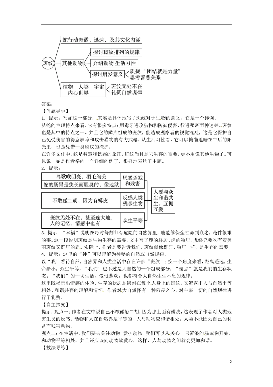广东省乳源高级中学高二语文 斑纹学案_第2页