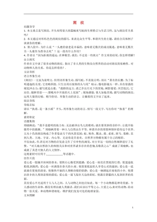 广东省乳源高级中学高二语文 斑纹学案