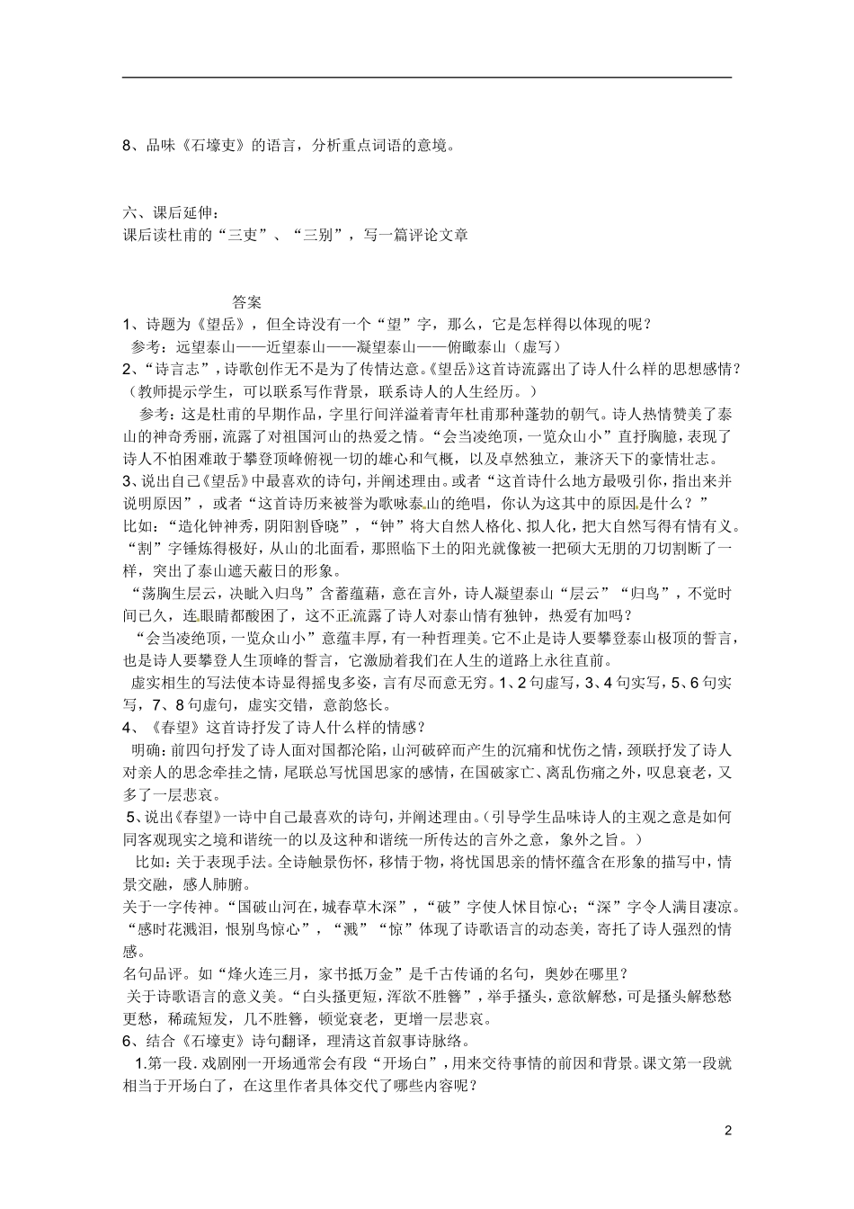 广东省乳源高级中学高二语文 杜甫诗三首学案_第2页