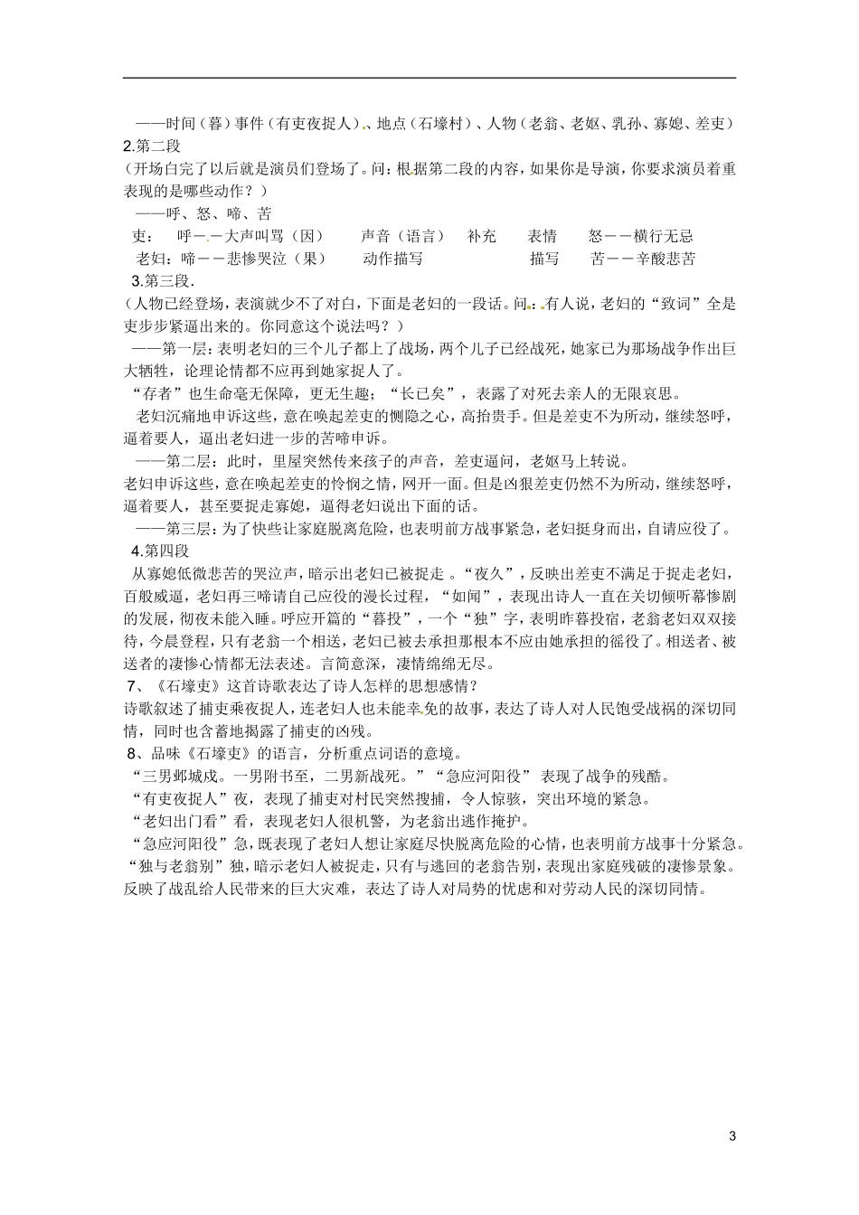 广东省乳源高级中学高二语文 杜甫诗三首学案_第3页