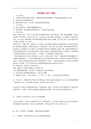 广东省乳源高级中学高二语文 杜甫诗三首学案