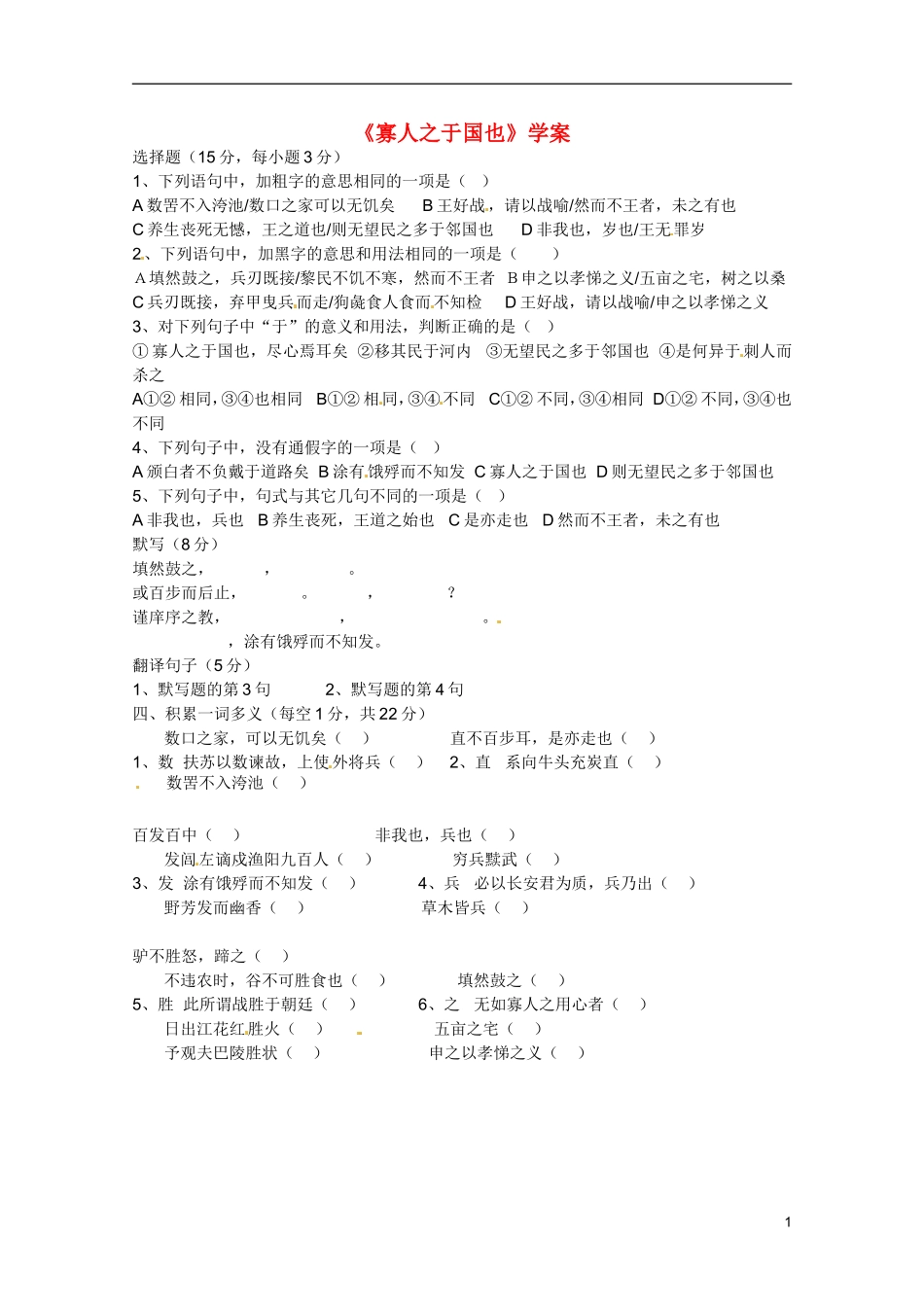 广东省乳源高级中学高二语文 寡人之于国也学案_第1页