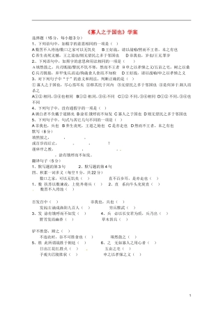 广东省乳源高级中学高二语文 寡人之于国也学案