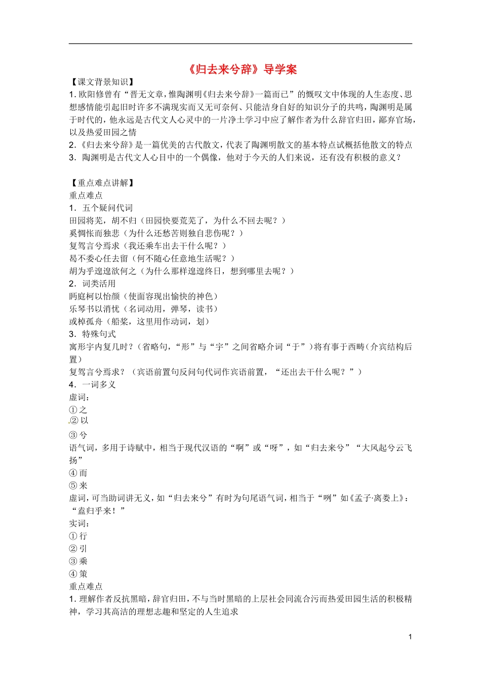 广东省乳源高级中学高二语文 归去来兮辞导学案_第1页