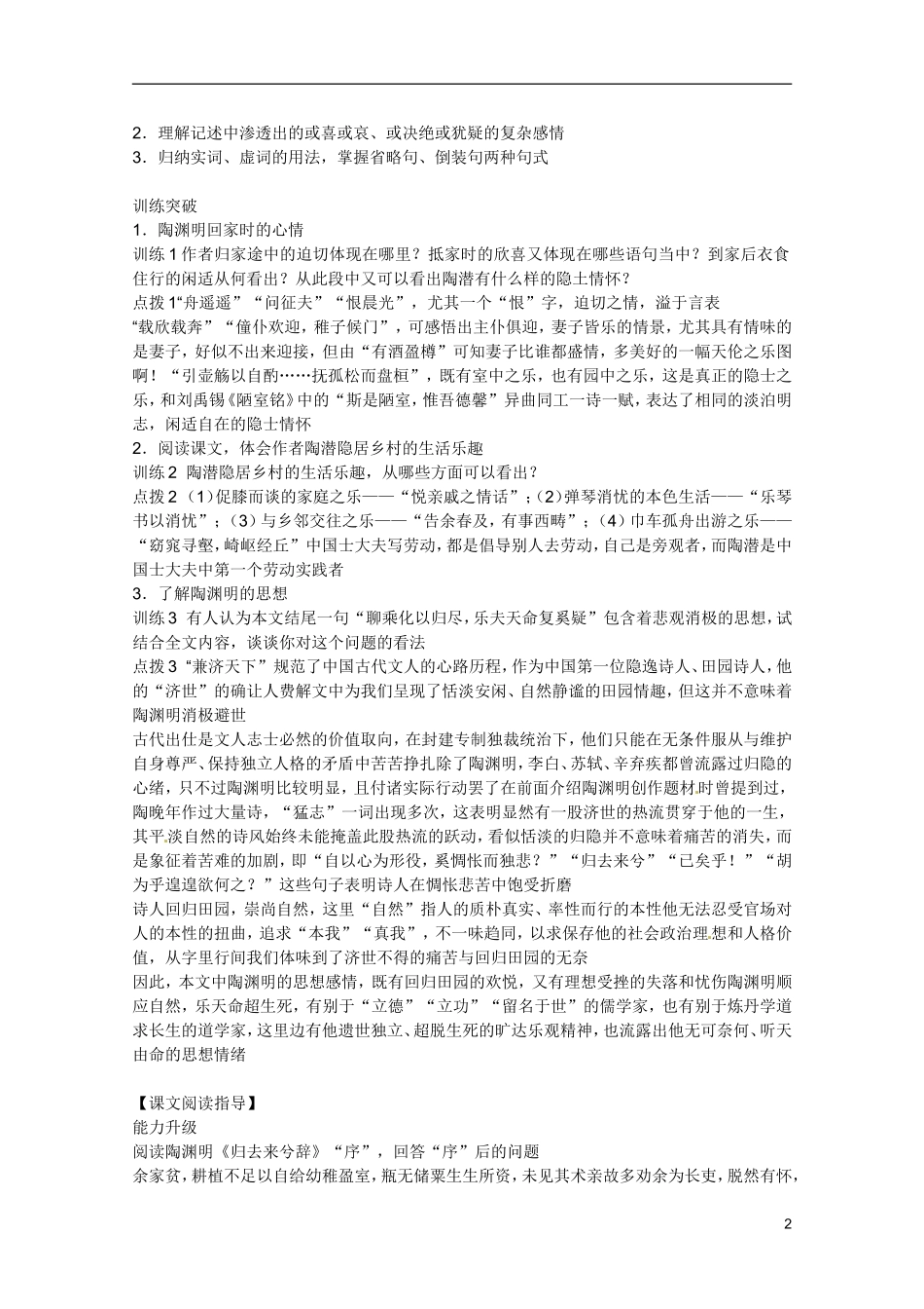 广东省乳源高级中学高二语文 归去来兮辞导学案_第2页