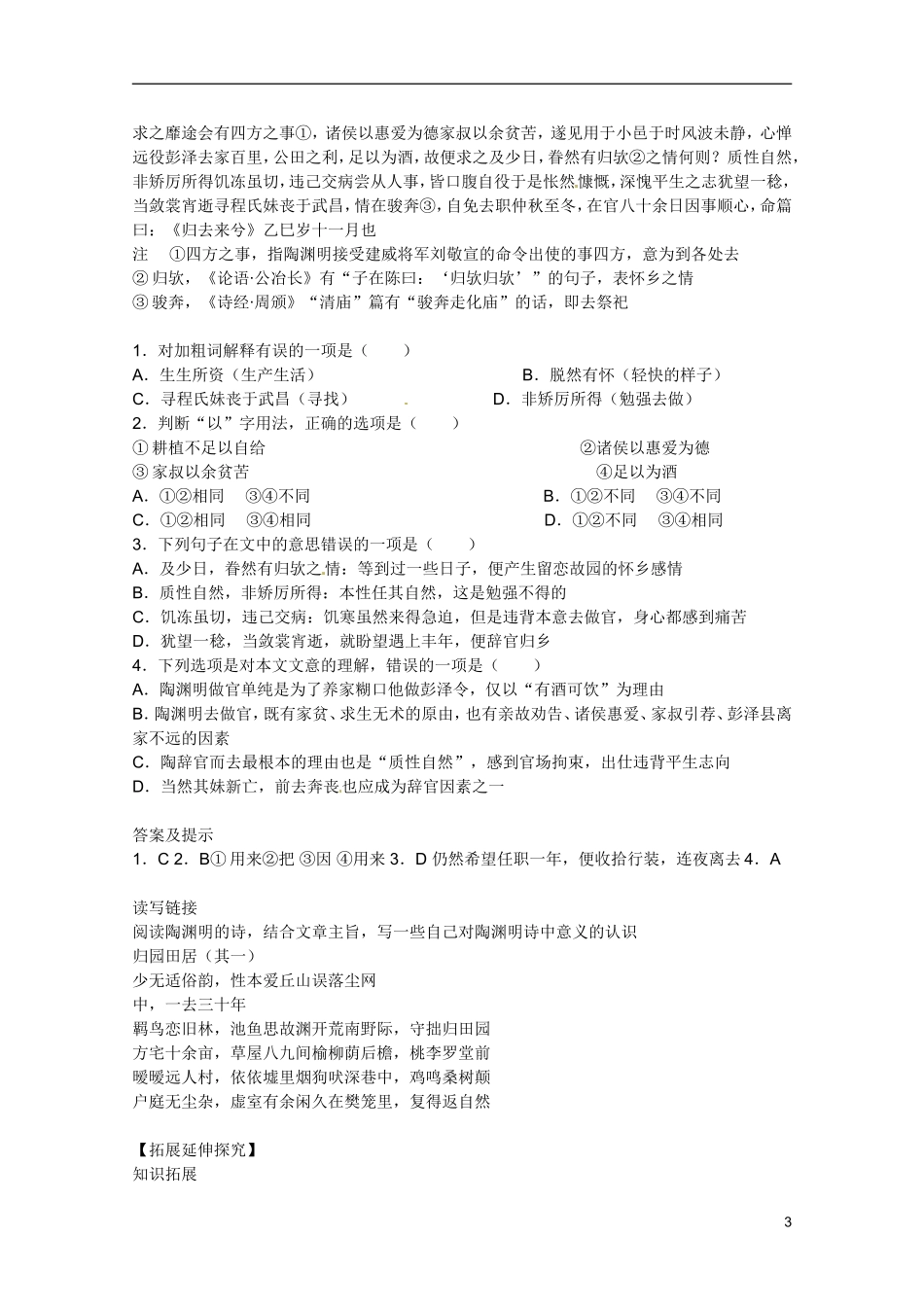 广东省乳源高级中学高二语文 归去来兮辞导学案_第3页