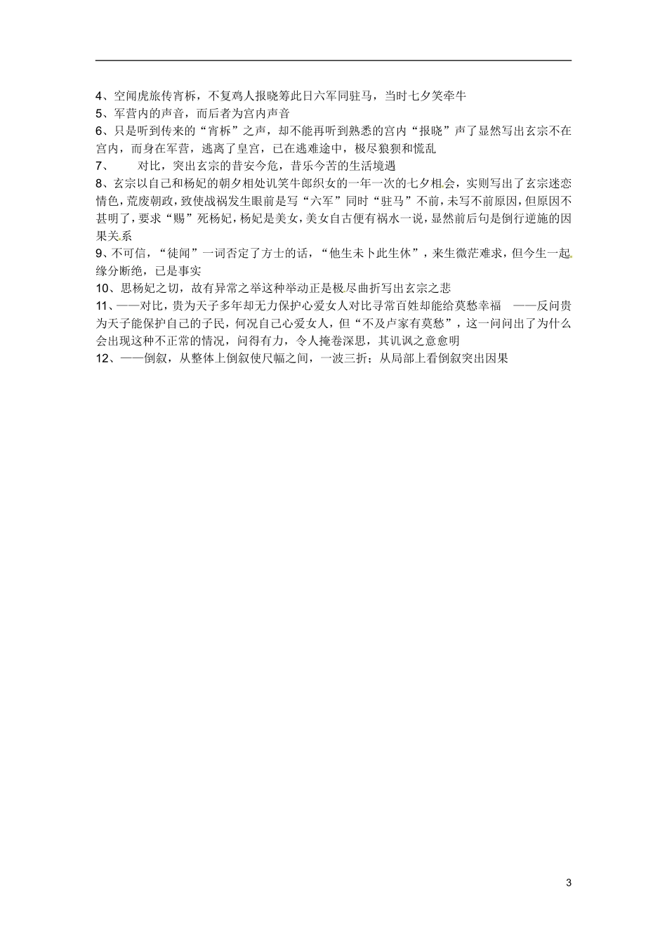 广东省乳源高级中学高二语文 李商隐诗两首学案_第3页