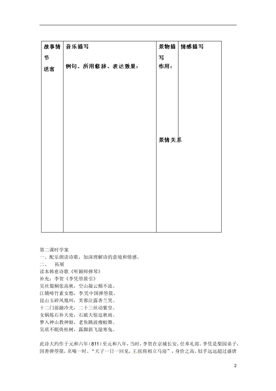 广东省乳源高级中学高二语文 琵琶行并序学案_第2页