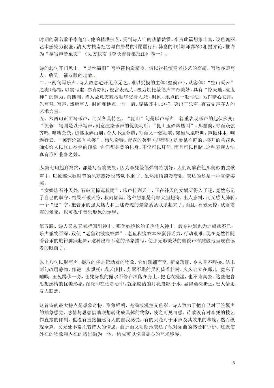 广东省乳源高级中学高二语文 琵琶行并序学案_第3页
