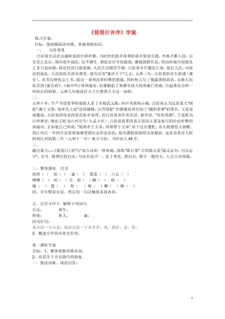 广东省乳源高级中学高二语文 琵琶行并序学案
