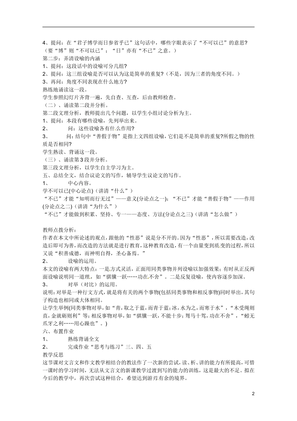 广东省乳源高级中学高二语文 劝学学案_第2页