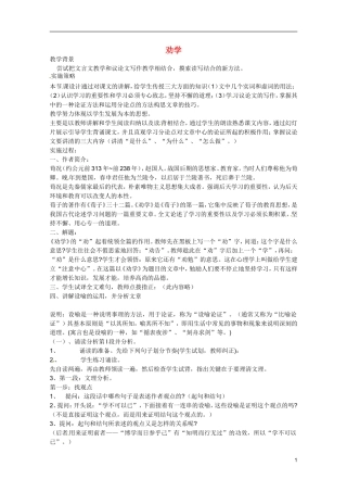 广东省乳源高级中学高二语文 劝学学案