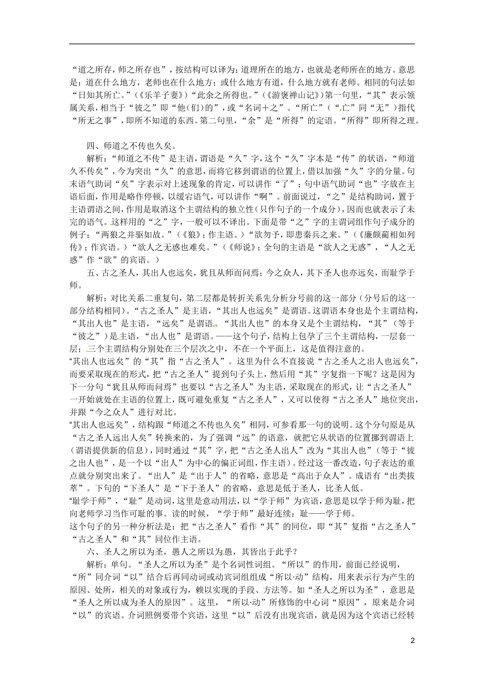 广东省乳源高级中学高二语文 师说学案_第2页