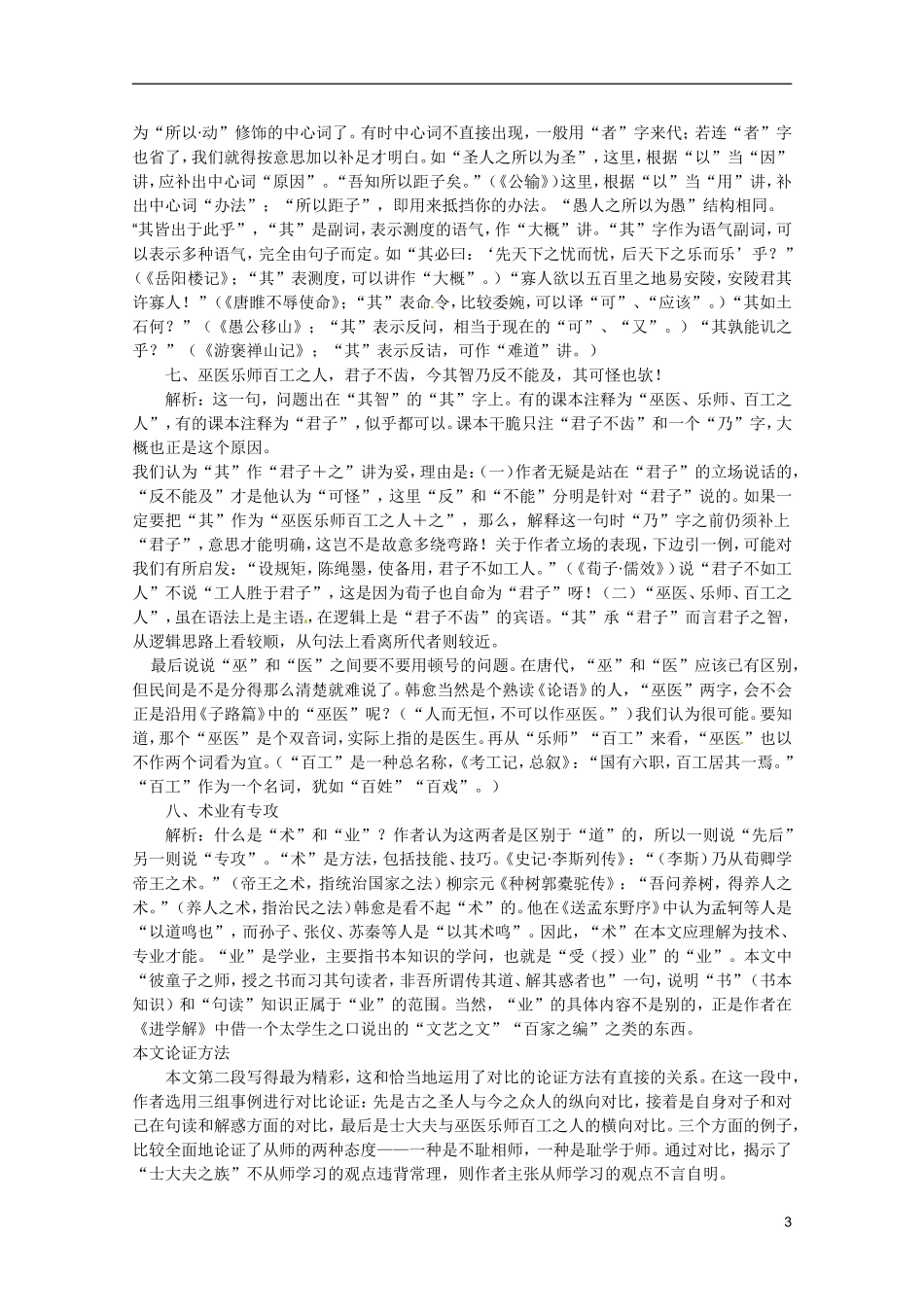 广东省乳源高级中学高二语文 师说学案_第3页