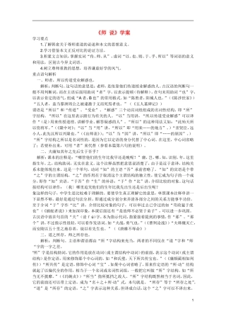 广东省乳源高级中学高二语文 师说学案