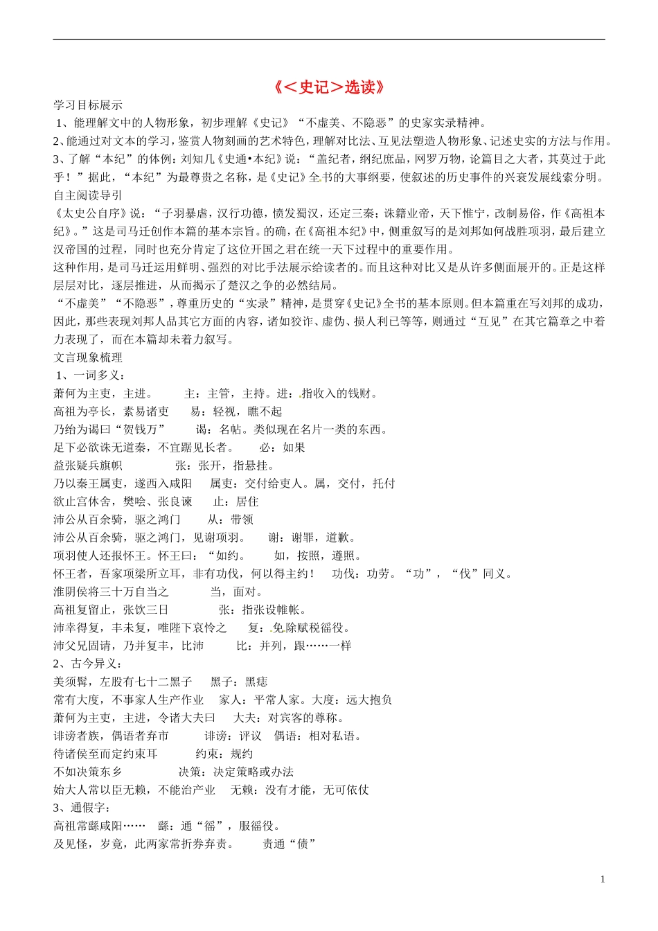 广东省乳源高级中学高二语文 史记学案_第1页