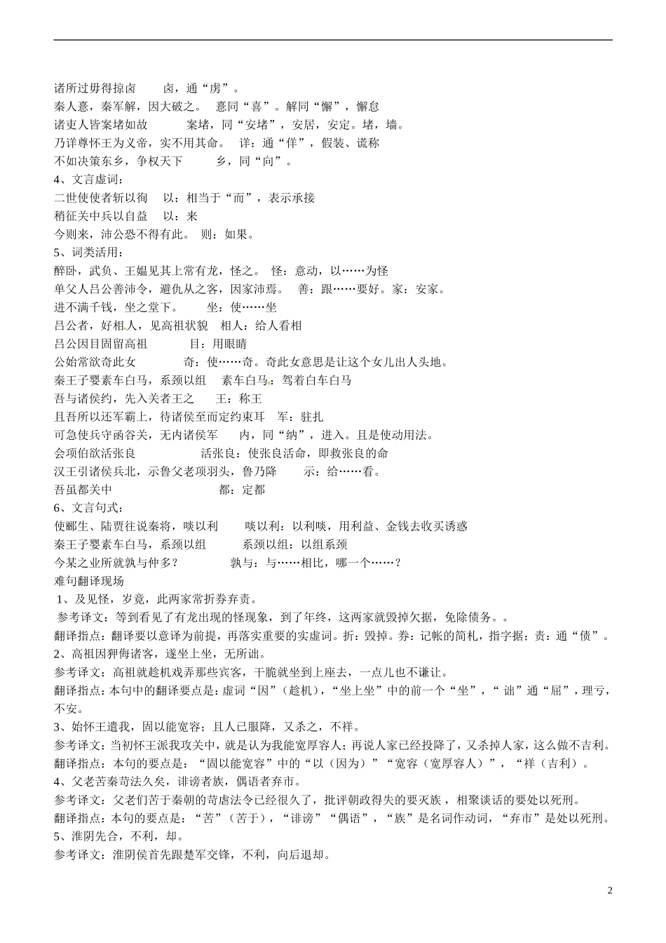 广东省乳源高级中学高二语文 史记学案_第2页