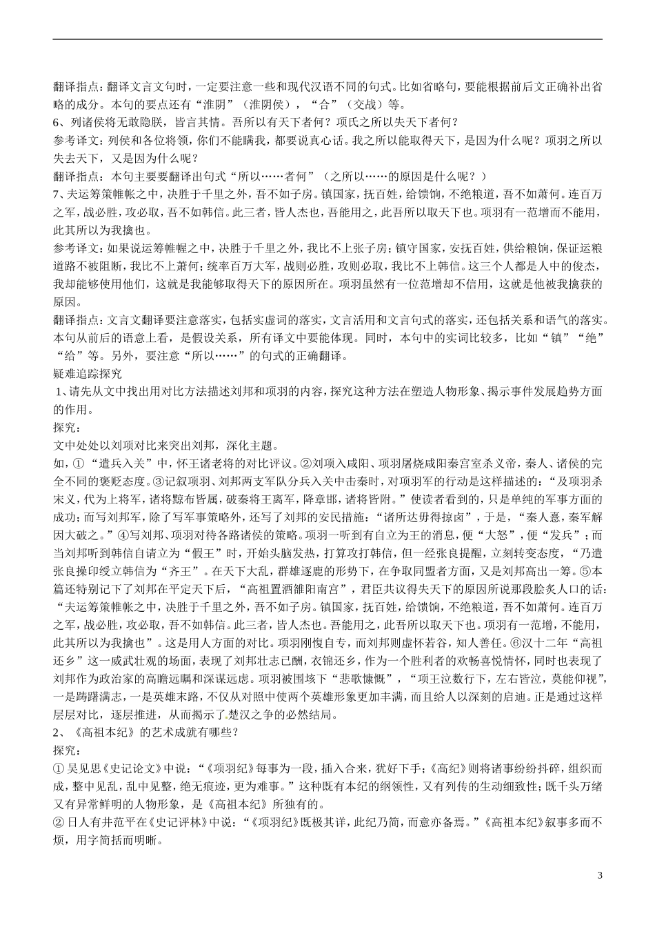 广东省乳源高级中学高二语文 史记学案_第3页
